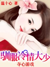 奪心遊戲：女人，休想逃