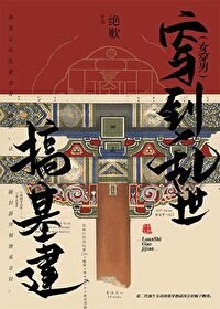 穿到乱世搞基建(女穿男)