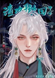 渣攻撤回了一条BE