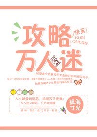 攻略万人迷[快穿]